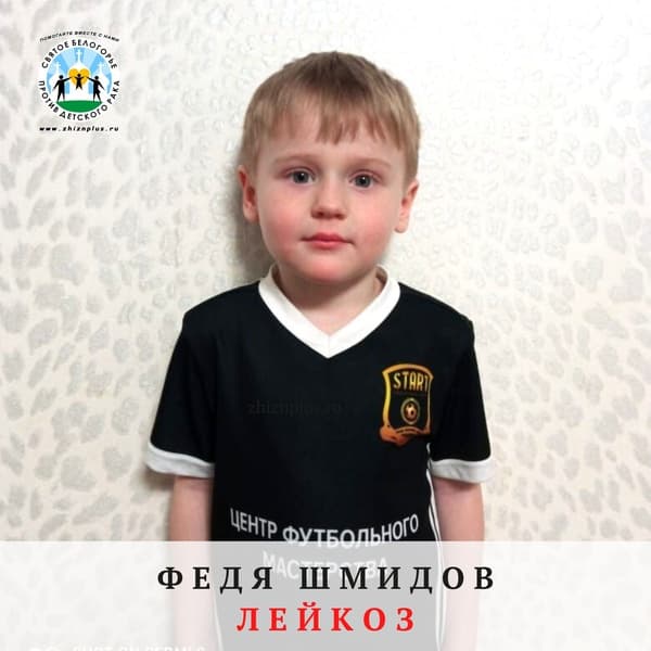 Шмидов Федя