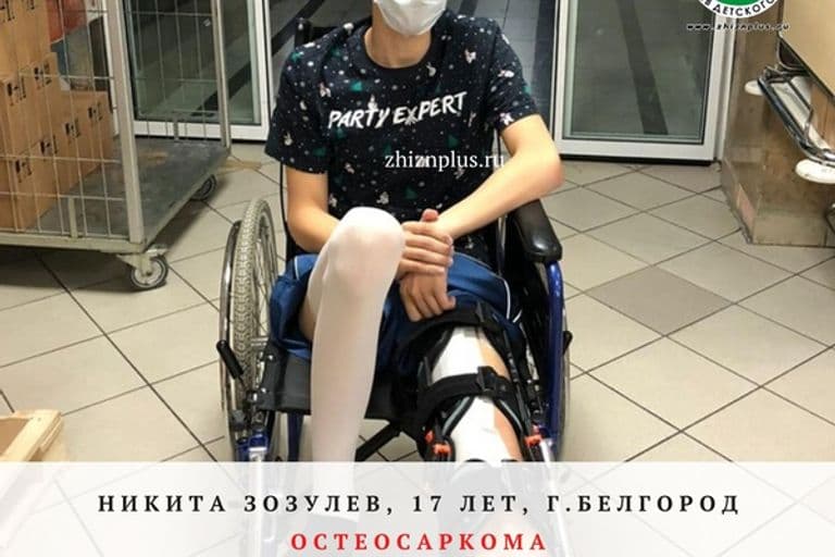 Никита Зозулев