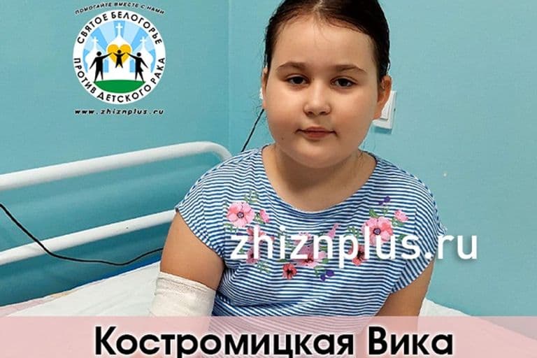 Вика Костромицкая