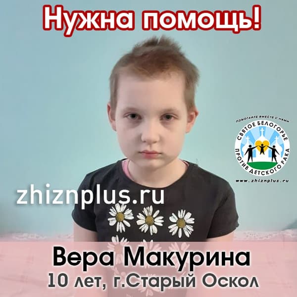 Макурина Вера