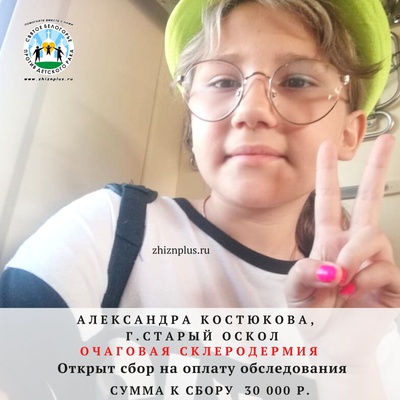 Костюкова Саша