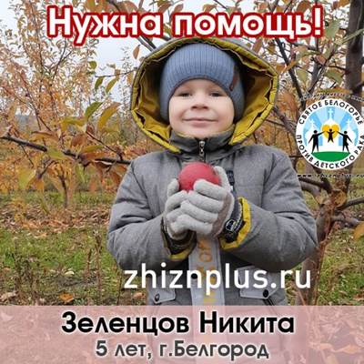 Зеленцов Никита