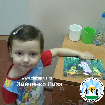 Зинченко Лиза