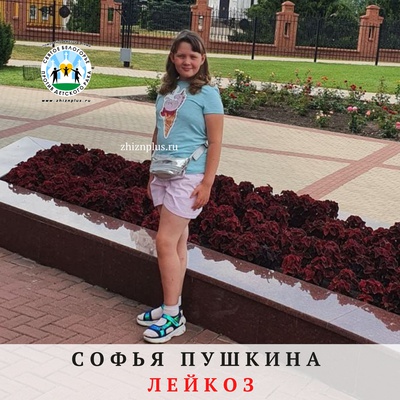 Пушкина Софья