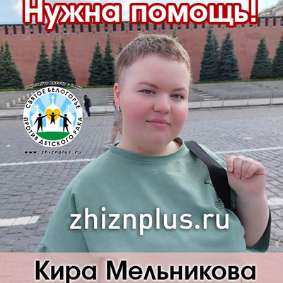 Мельникова Кира