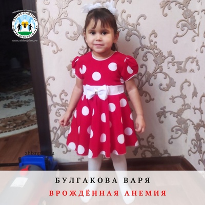 Булгакова Варя