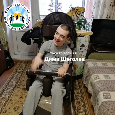 Щеголев Дмитрий