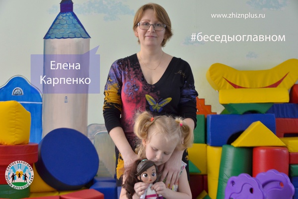 Елена Карпенко: беседы о главном