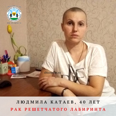 Катаева Людмила