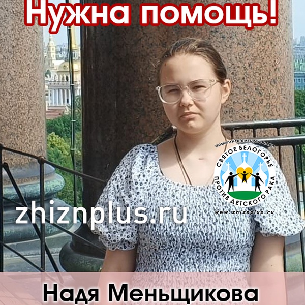 Меньщикова Надя