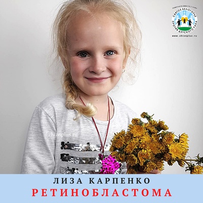 Карпенко Лиза