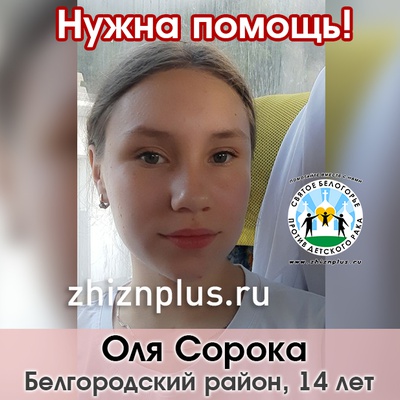 Сорока Оля