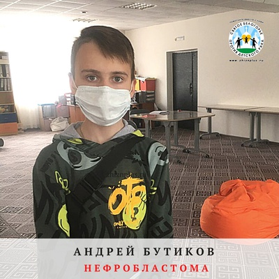 Бутиков Андрей
