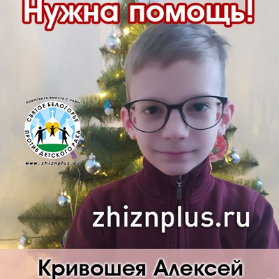 Кривошея Алексей