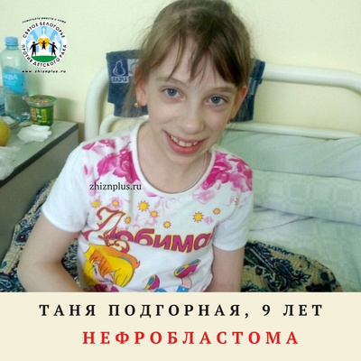 Подгорная Таня