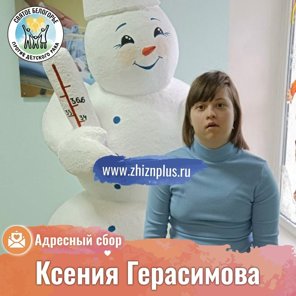 Герасимова Ксения