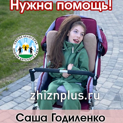 Годиленко Саша