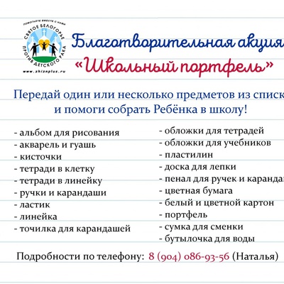 Благотворительная акция "Школьный портфель" поможет собрать Ребятишек в школу