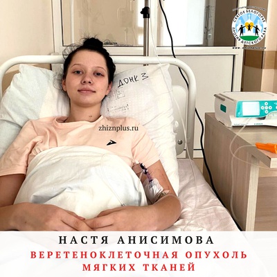 Анисимова Настя
