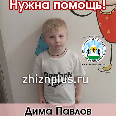 Павлов Дима