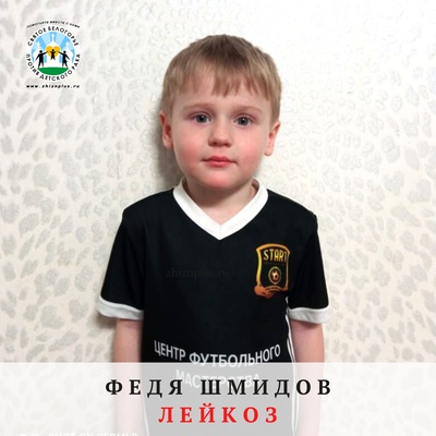 Шмидов Федя