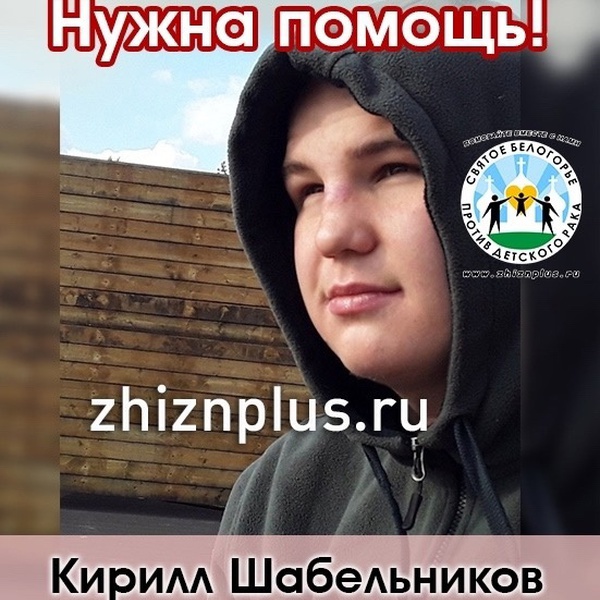 Шабельников Кирилл