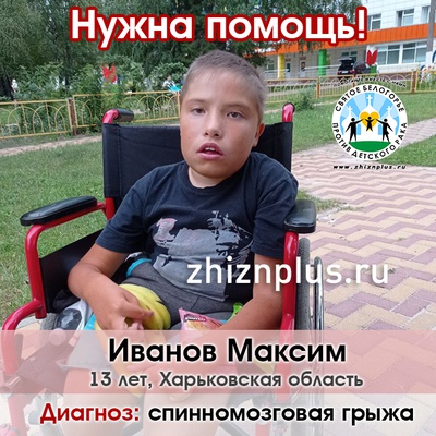 Иванов Максим