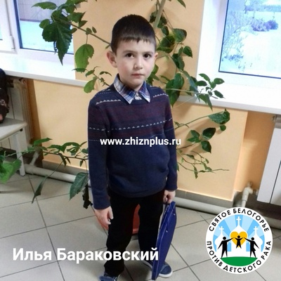 Бараковский Илья