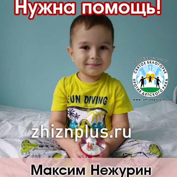 Нежурин Максим