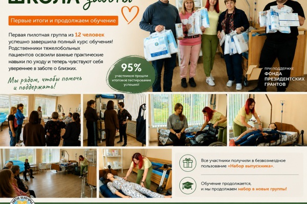 «Школа заботы» продолжает свою работу