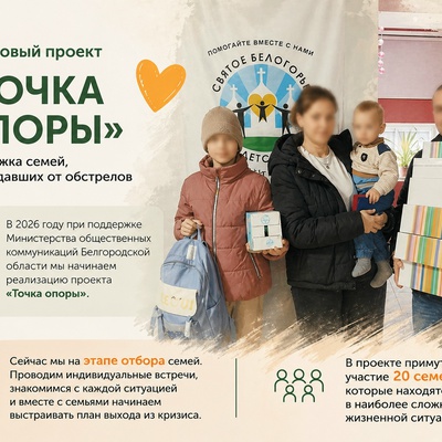 💛 В этом году мы реализуем ещё один проект — «Точка опоры»