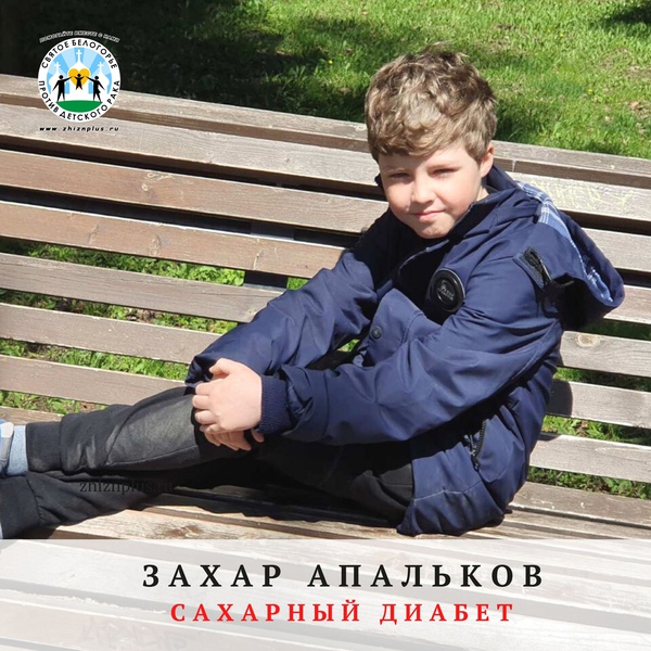 Апальков Захар