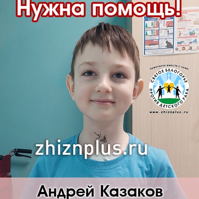 Казаков Андрей