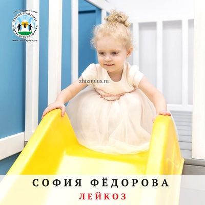 Фёдорова София