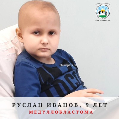 Иванов Руслан