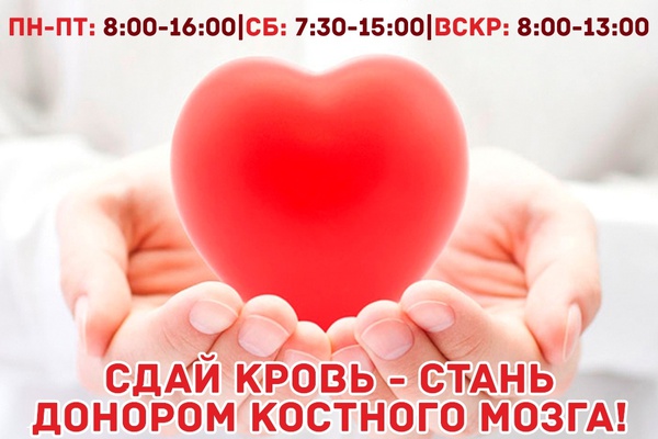 Задумывались ли вы, друзья, что каждый из вас может стать последним шансом на спасение больного раком крови