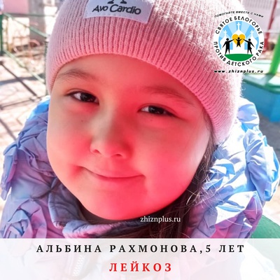 Рахманова Альбина