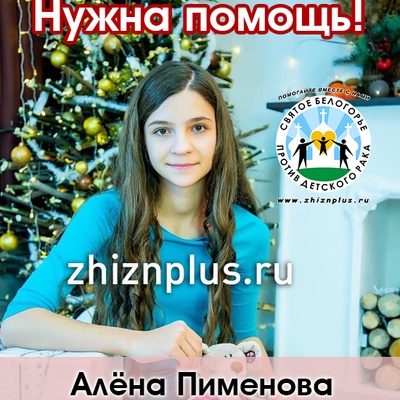 Пименова Алёна