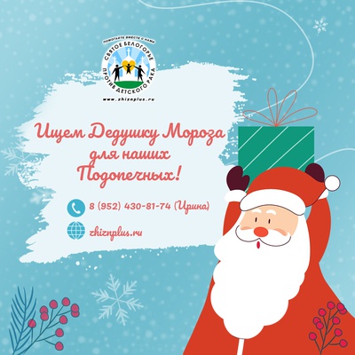 Ищем Дедушку Мороза для исполнения детских желаний