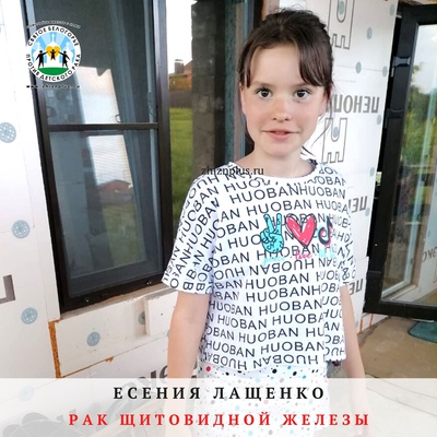 Лащенко Есения