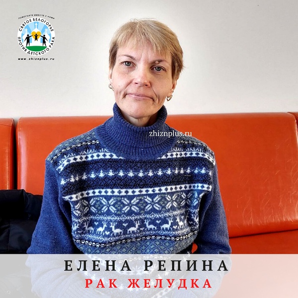 Репина Елена