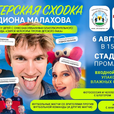 Благотворительное мероприятие в Старом Осколе