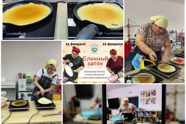 Блинный запёк собрал деньги на помощь Детям