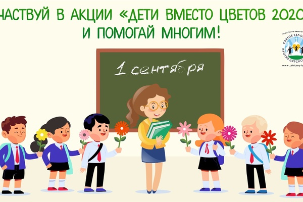 Друзья, в прошлом году один из участников акции "Дети вместо цветов" рассказала нам о том, как они поздравляли учителя