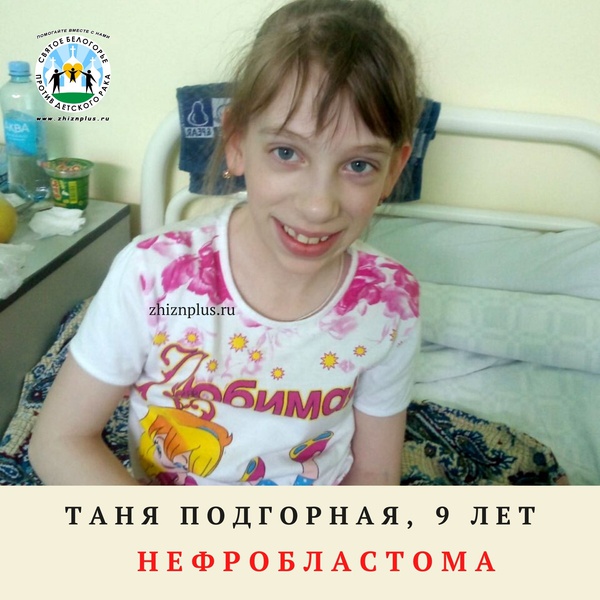 Подгорная Таня