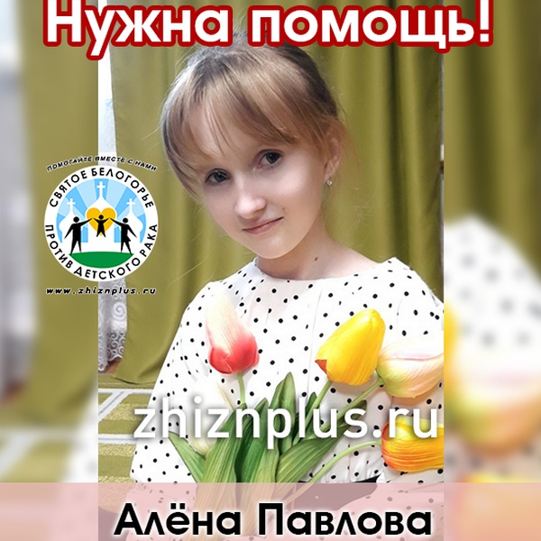 Павлова Алёна