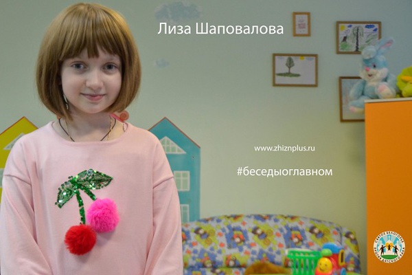 Лиза Шаповалова: беседы о главном