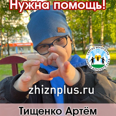 Тищенко Артём