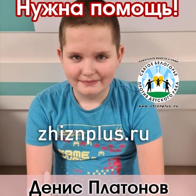 Платонов Денис