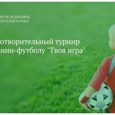 Турнир по мини-футболу пройдет в Белгороде